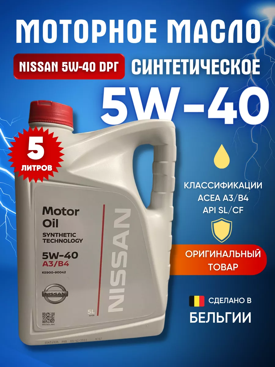 Моторное Масло Ниссан Синтетика Купить