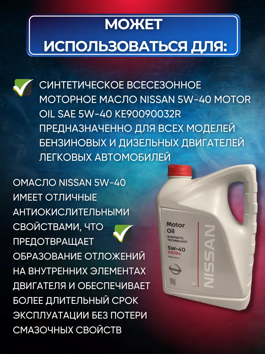 Nissan Масло моторное Ниссан 5w40 Синтетика 5в40