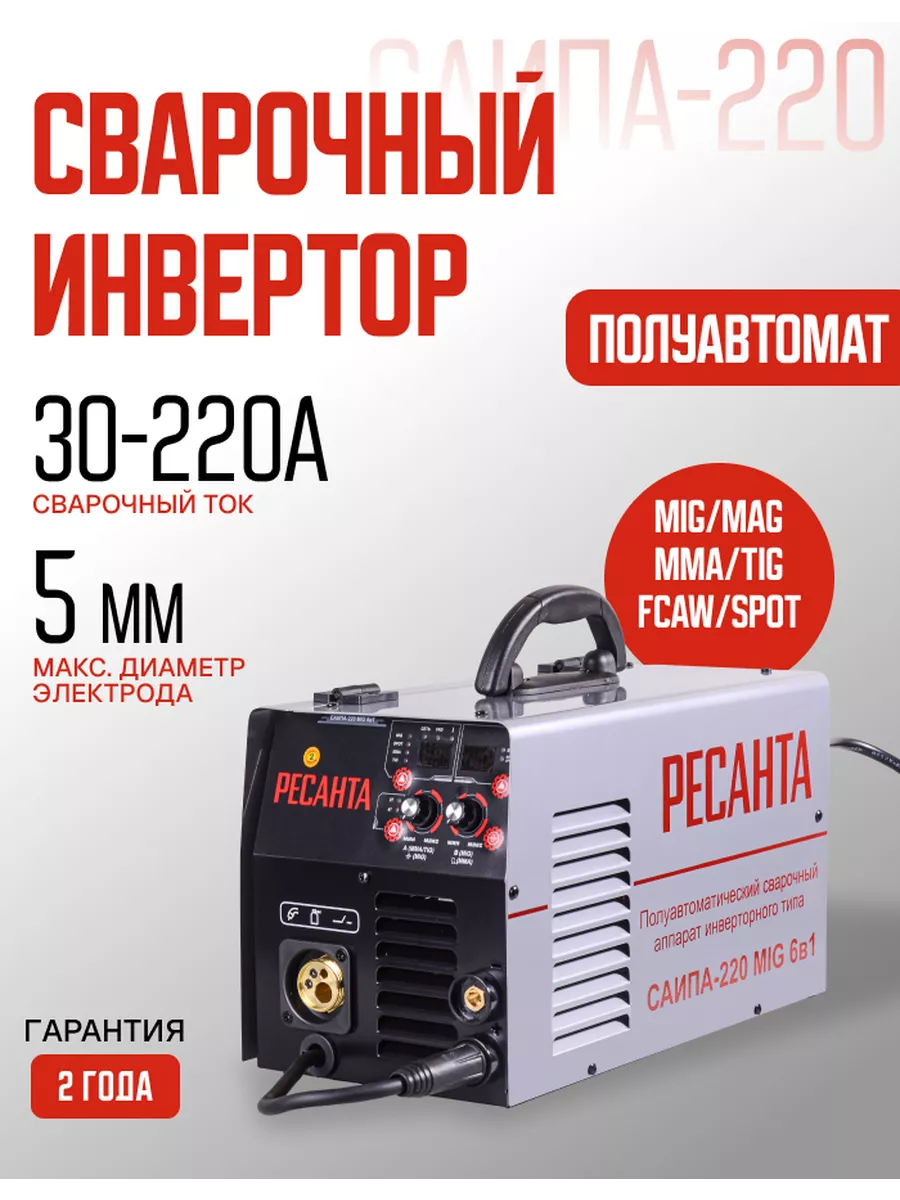 Сварочный полуавтомат САИПА-220 Ресанта купить по цене 31 090 ₽ в  интернет-магазине Wildberries | 180165404