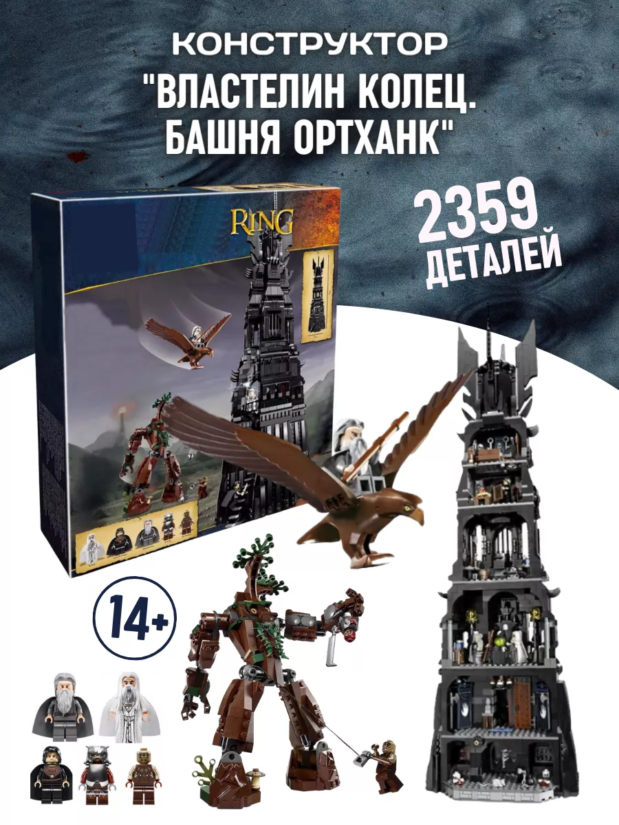 Конструктор Lord of the Rings Властелин Колец Башня Ортханк LEGO купить по  цене 1 944 700 сум в интернет-магазине Wildberries в Узбекистане | 180167859