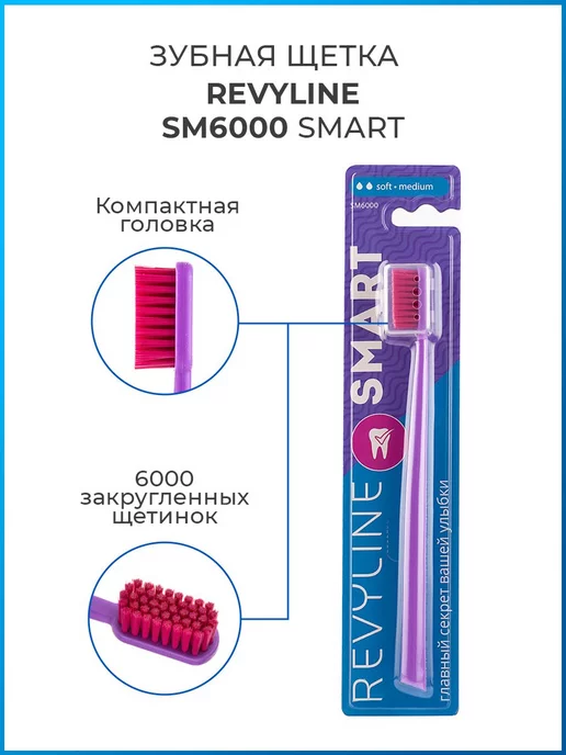 Купить Зубную Щетку Revyline Sm6000