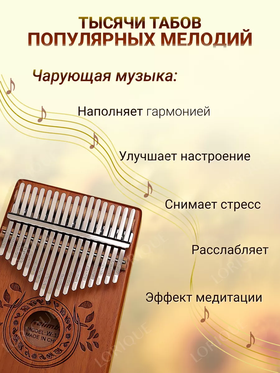 Калимба 17 нот музыкальный инструмент LORIQUE купить по цене 1 113 ₽ в  интернет-магазине Wildberries | 180169106