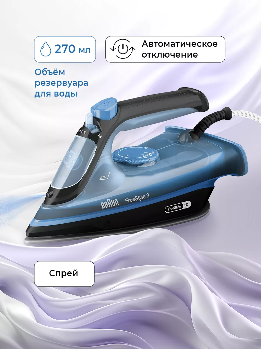 Паровой утюг для глажки одежды бытовой FreeStyle 3 FI 3194BK Braun купить  по цене 5 258 ₽ в интернет-магазине Wildberries | 180173392