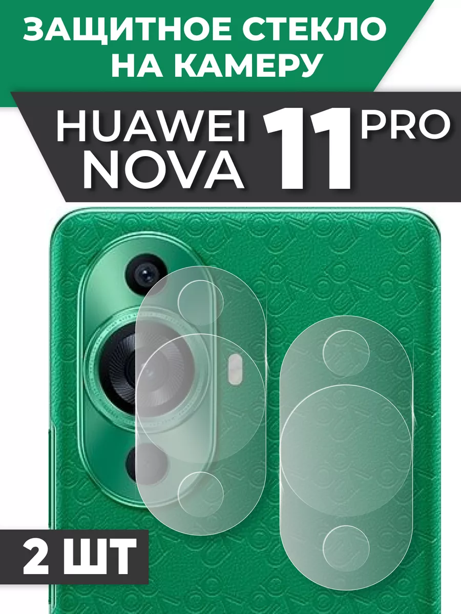 RixMoll Huawei nova 11 pro стекло для камеры