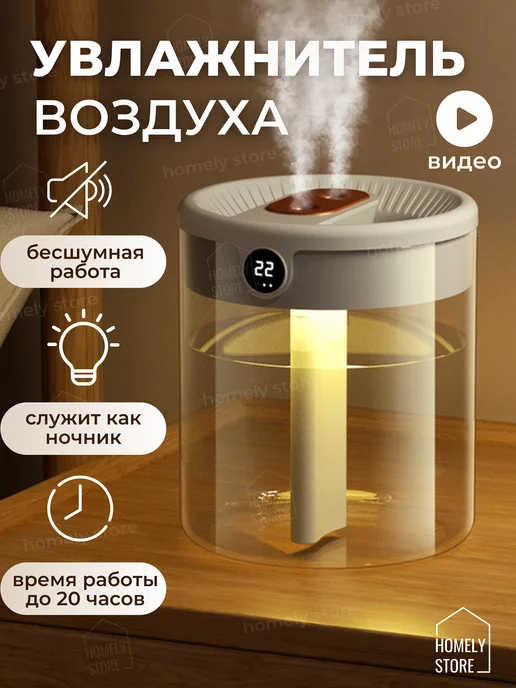 Homely store Увлажнитель воздуха для дома