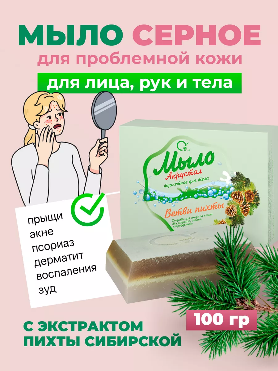 Мыло серное от прыщей на лице и теле