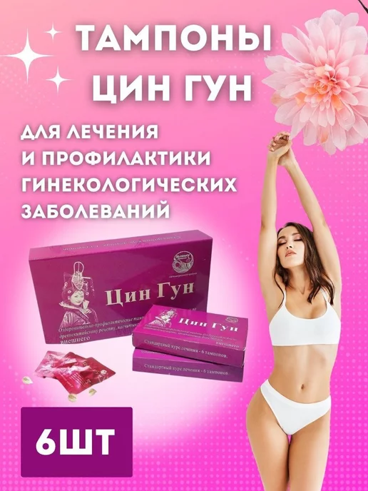 Купить фитотампоны Beautiful Life - китайские тампоны в InMagazin, цена, отзывы