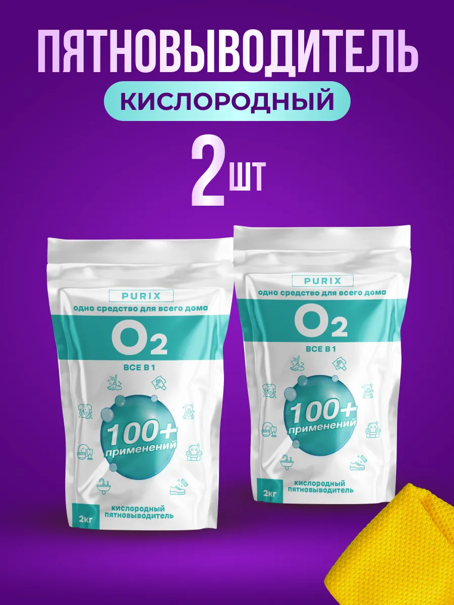 Кислородный отбеливатель порошок O2 купить по цене 2 079 ₽ в  интернет-магазине Wildberries | 180182537