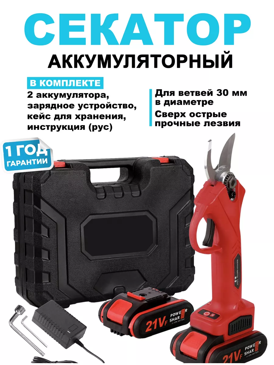 Evo store Секатор для сада аккумуляторный