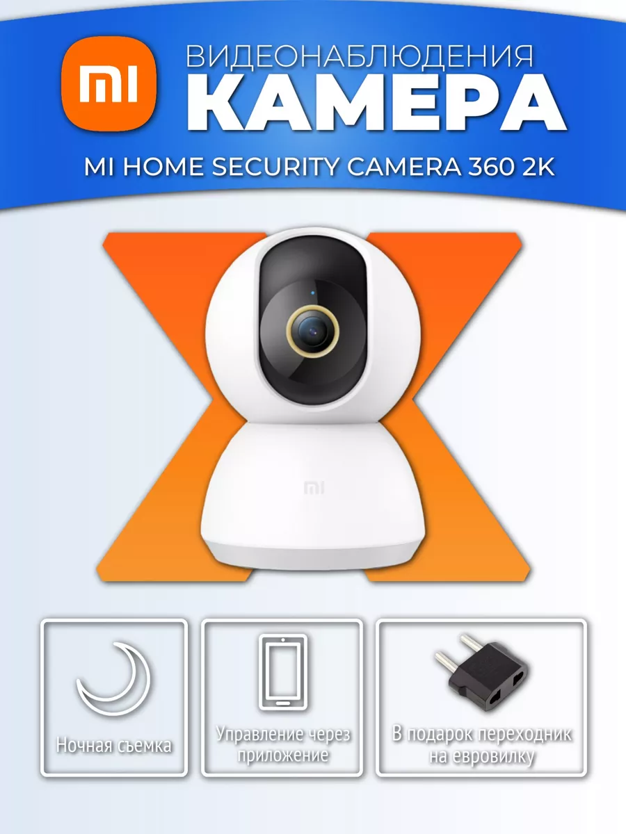 Xiaomi Видеокамера Mi Home Security Camera 360° 2K