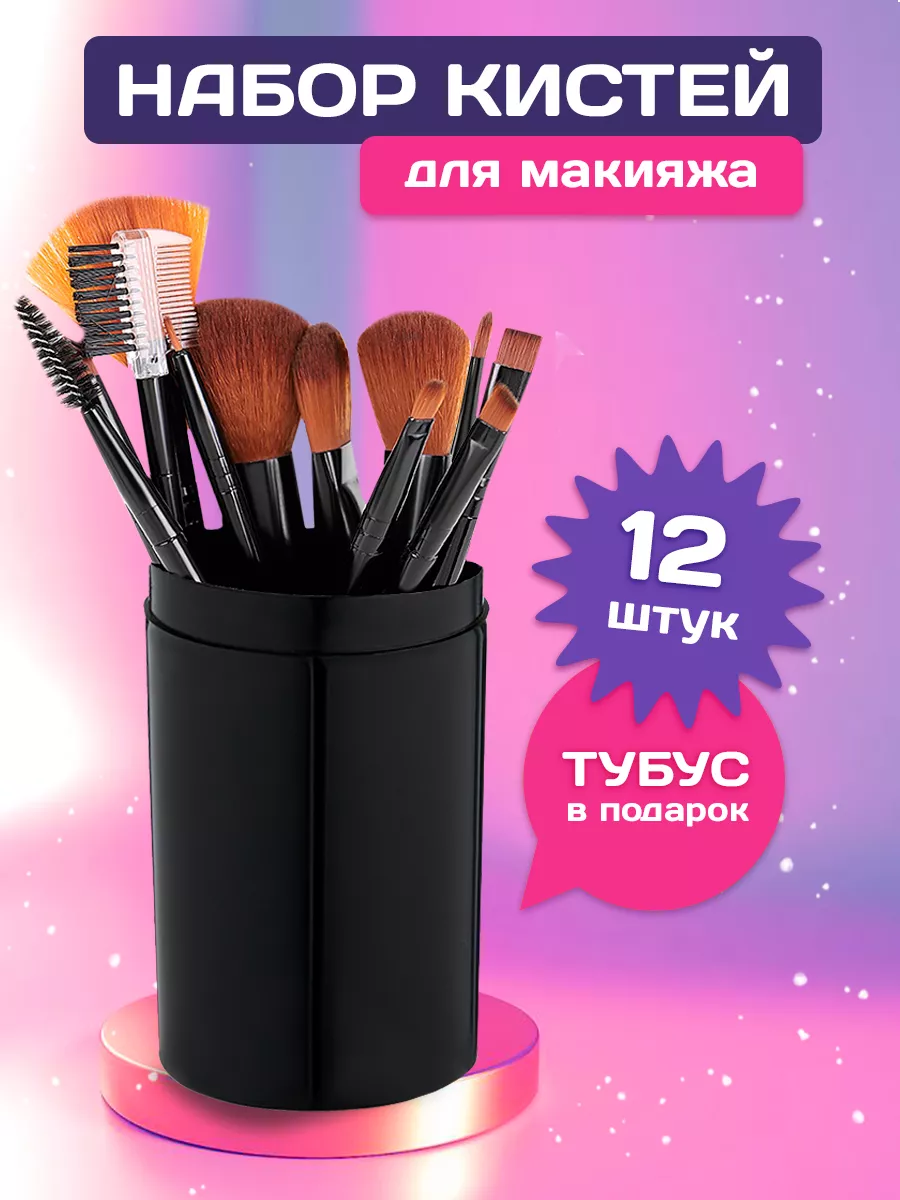 BrushLuxury Набор кистей для макияжа 12 шт.