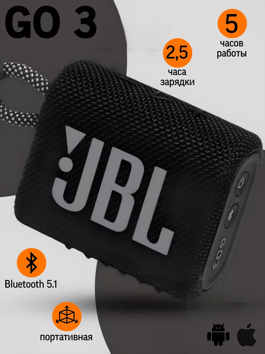 Людям лучшее Беспроводная портативная bluetooth колонка JBL GO3