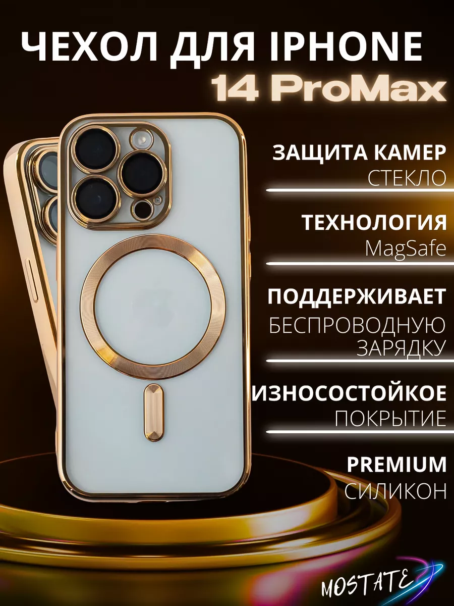 MoState Чехол на 14 Pro Max Золотистый MagSafe