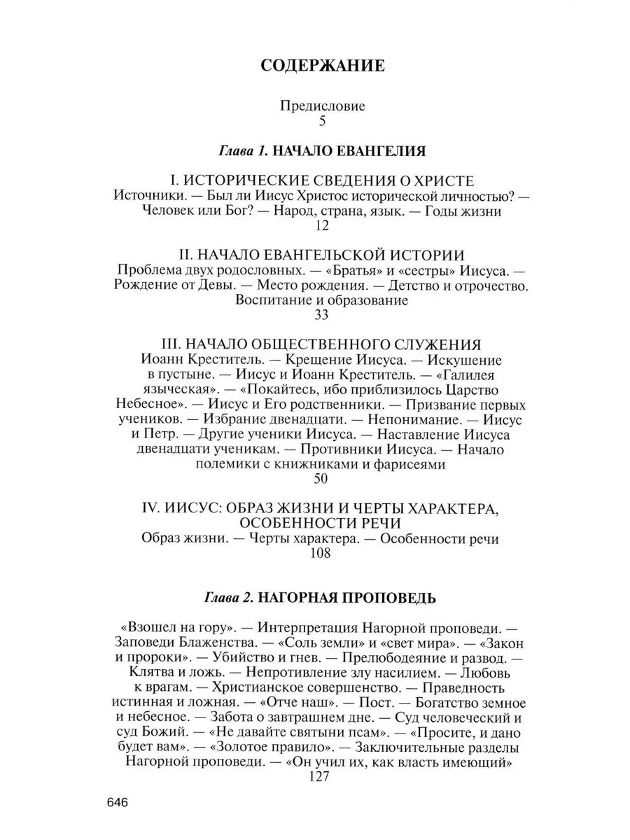 Иисус Христос Биография. 3-е изд, испр Молодая гвардия купить по цене 912 ₽  в интернет-магазине Wildberries | 180212646