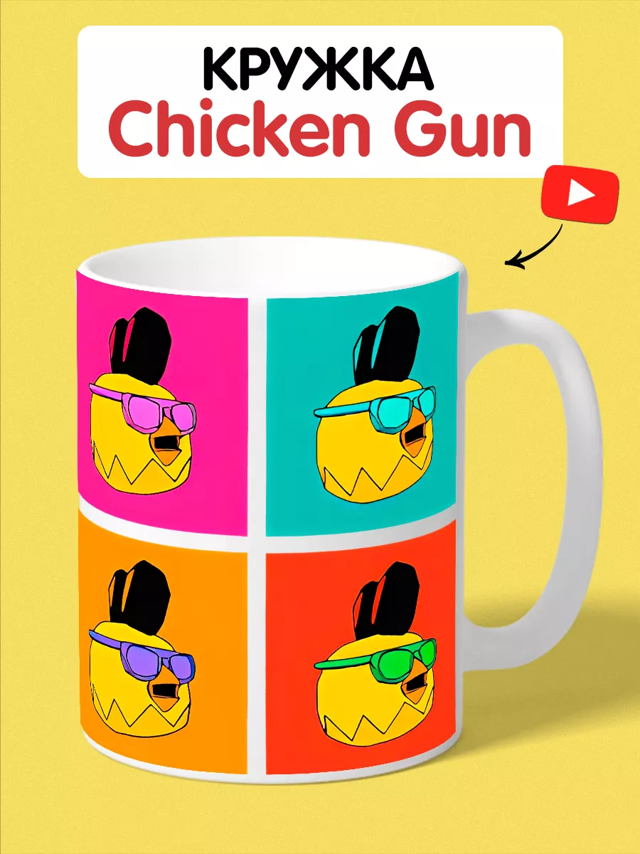 ФУТБОЛКИН Кружка Чикен Ган Chicken Gun