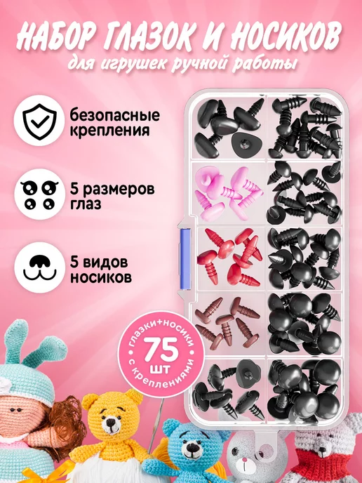 Нос для игрушек с винтом (уп шт) 11*9 мм