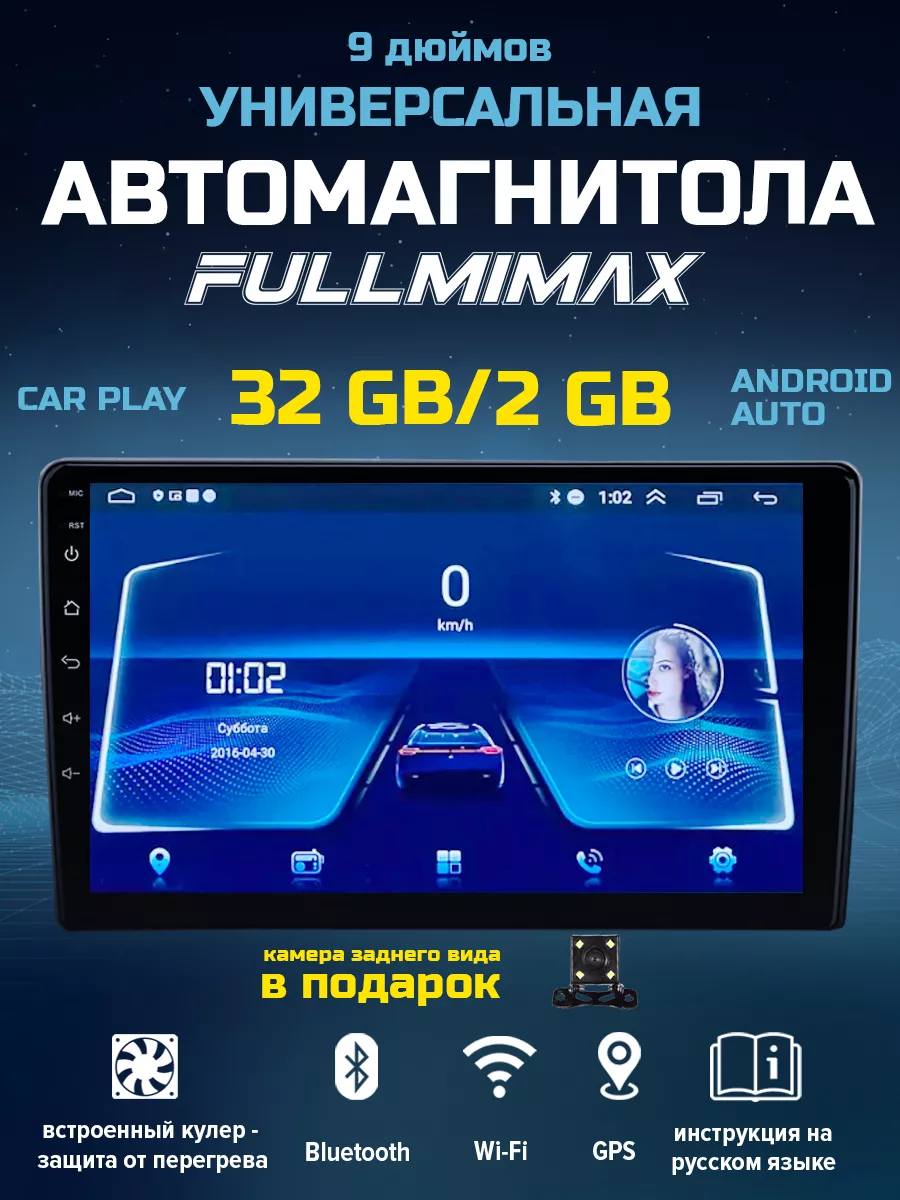 Автомагнитола 2din Android 9 дюймов с камерой Fullmimax купить по цене 5  459 ₽ в интернет-магазине Wildberries | 180223939