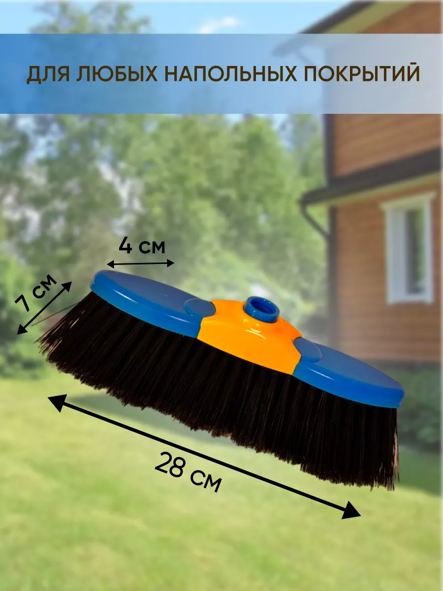 Щетка для подметания и уборки пола Швабра с длинной ручкой