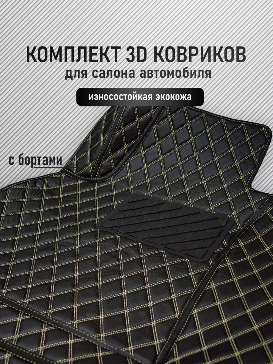 LUX-PARTS 3D коврики из экокожи BMW X5 F15 2013-2018