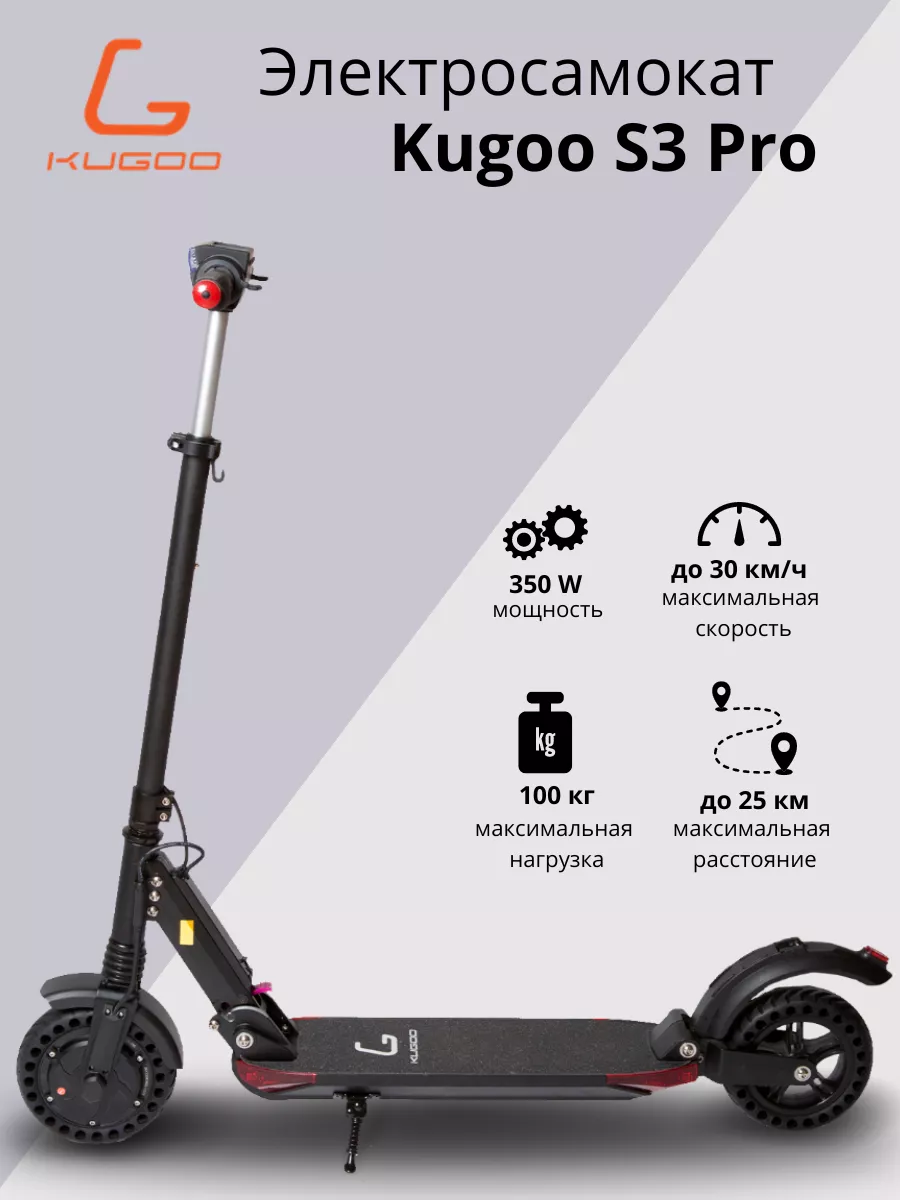 Электросамокат Kugoo S3Pro Go Smart купить по цене 21 385 ₽ в  интернет-магазине Wildberries | 180236932