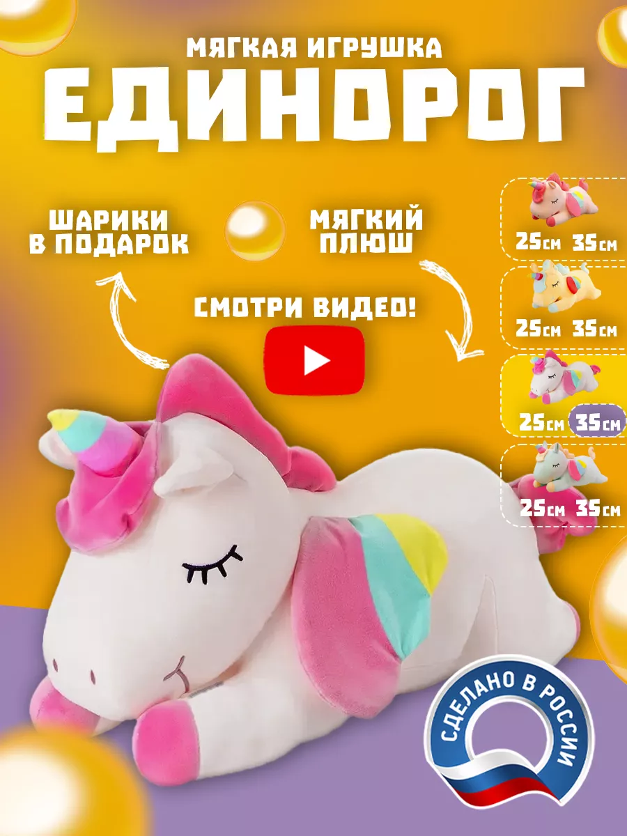 BonneToy Мягкая игрушка единорог плюшевая маленькая единорожка спящ