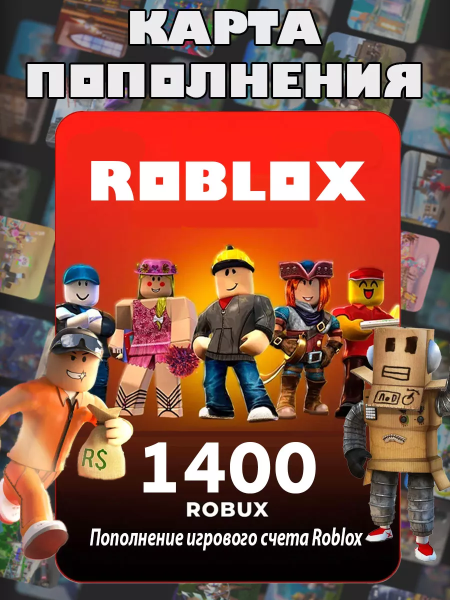 Карта пополнения Роблокс 1400 Robux для игры Роблокс робакс