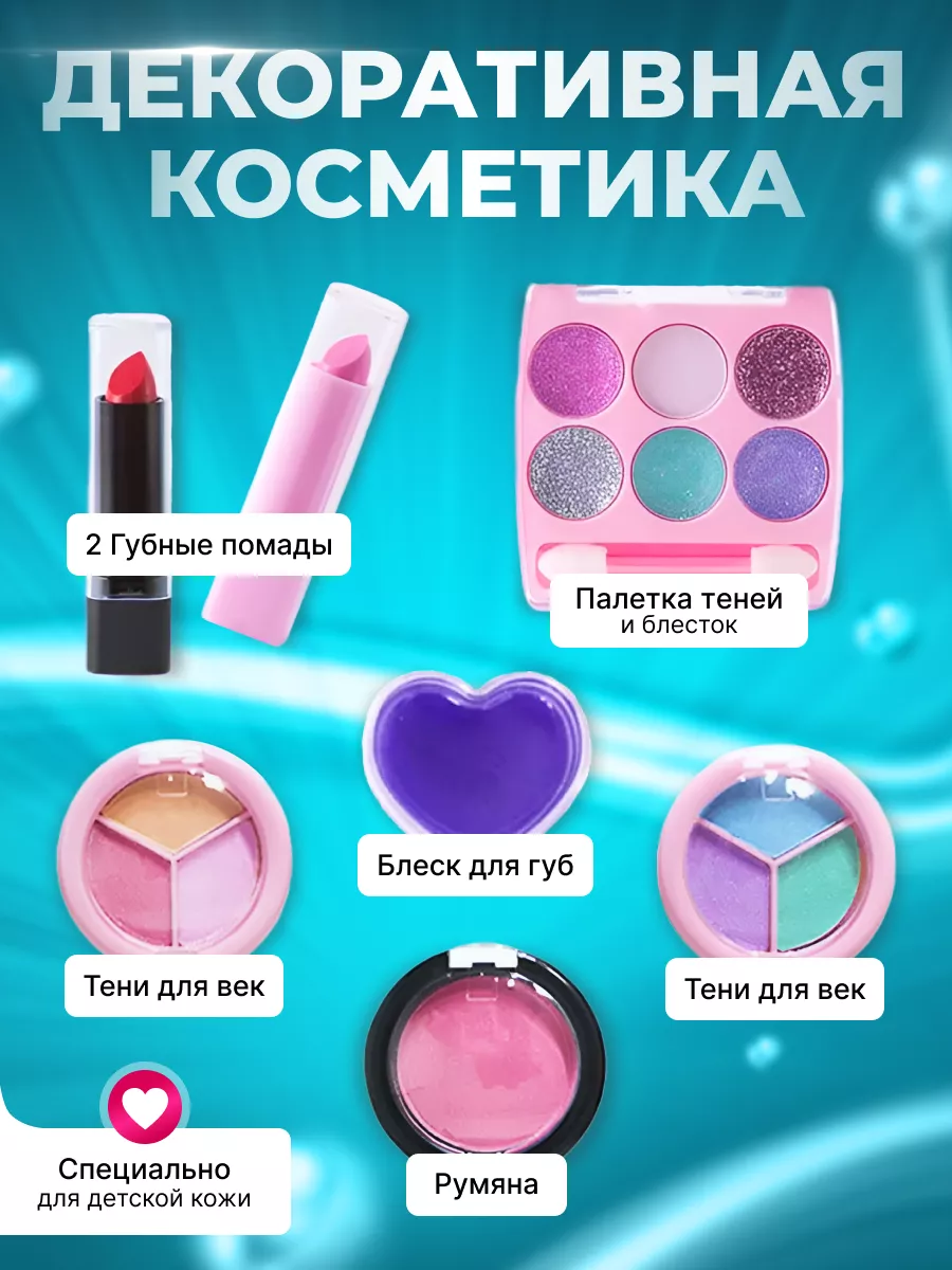 KidsMakeup Набор детской косметики для девочек