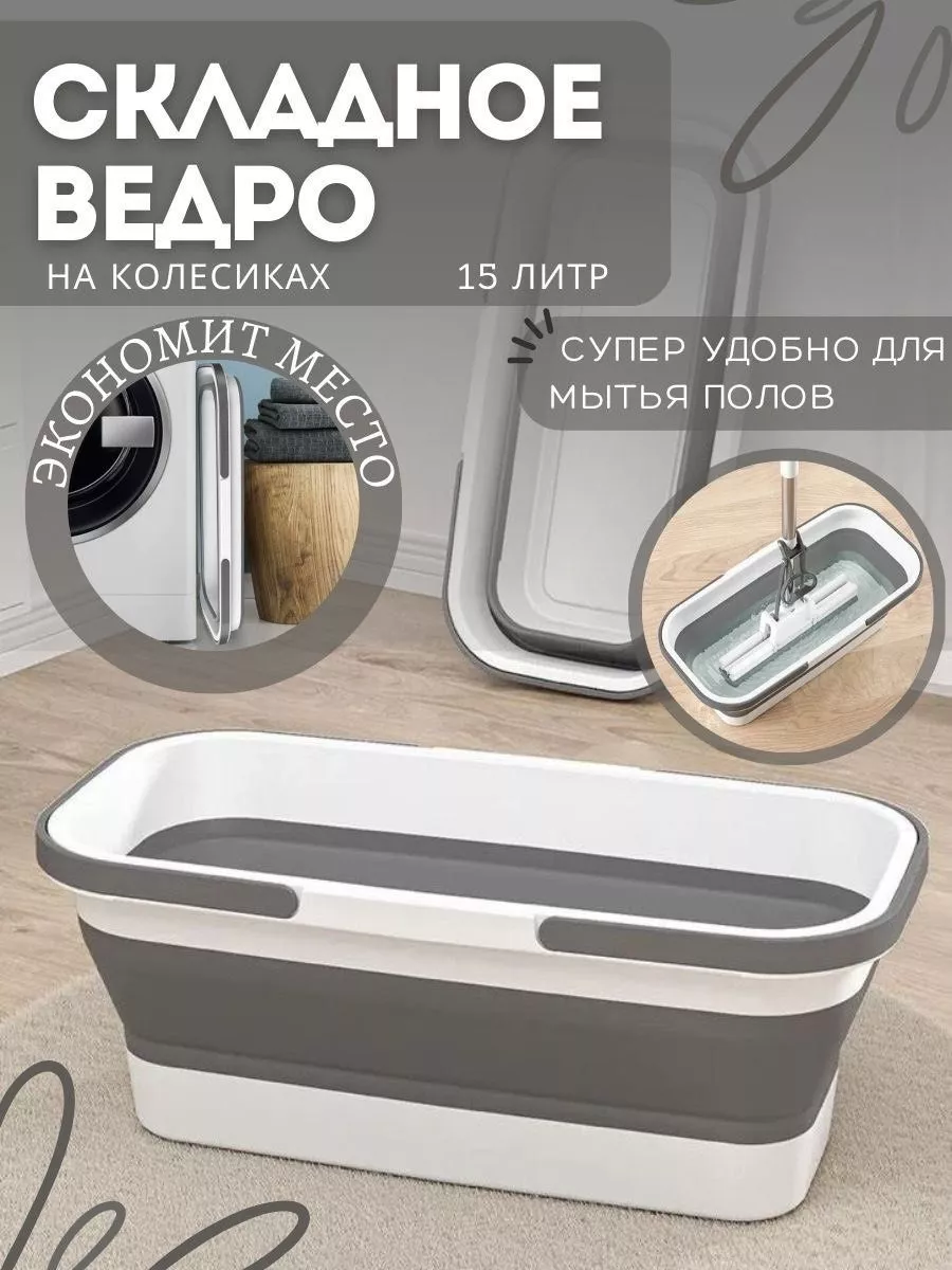 Ведро складное для дома 15 литров HOME PAGE купить по цене 559 ₽ в  интернет-магазине Wildberries | 180268983