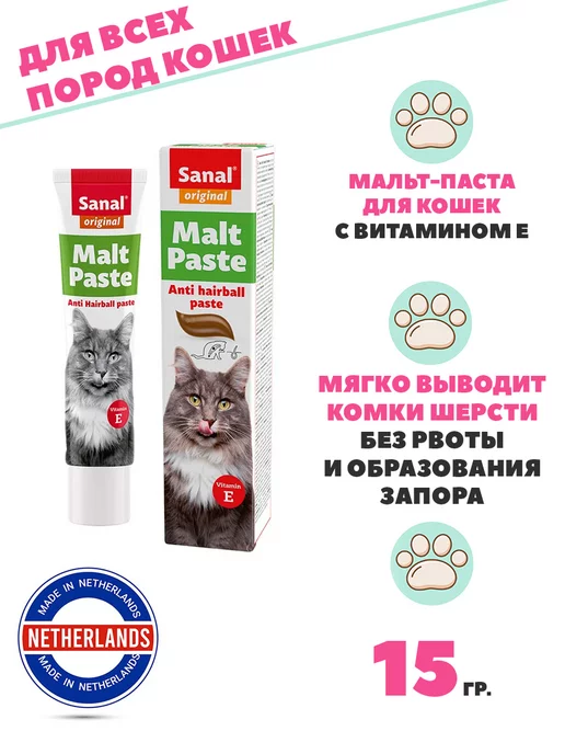 Мальт паста для кошек