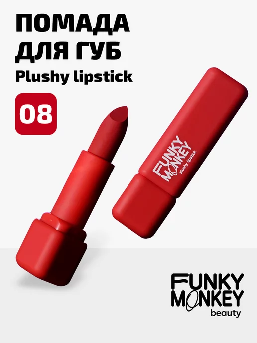 08 - Funky Monkey