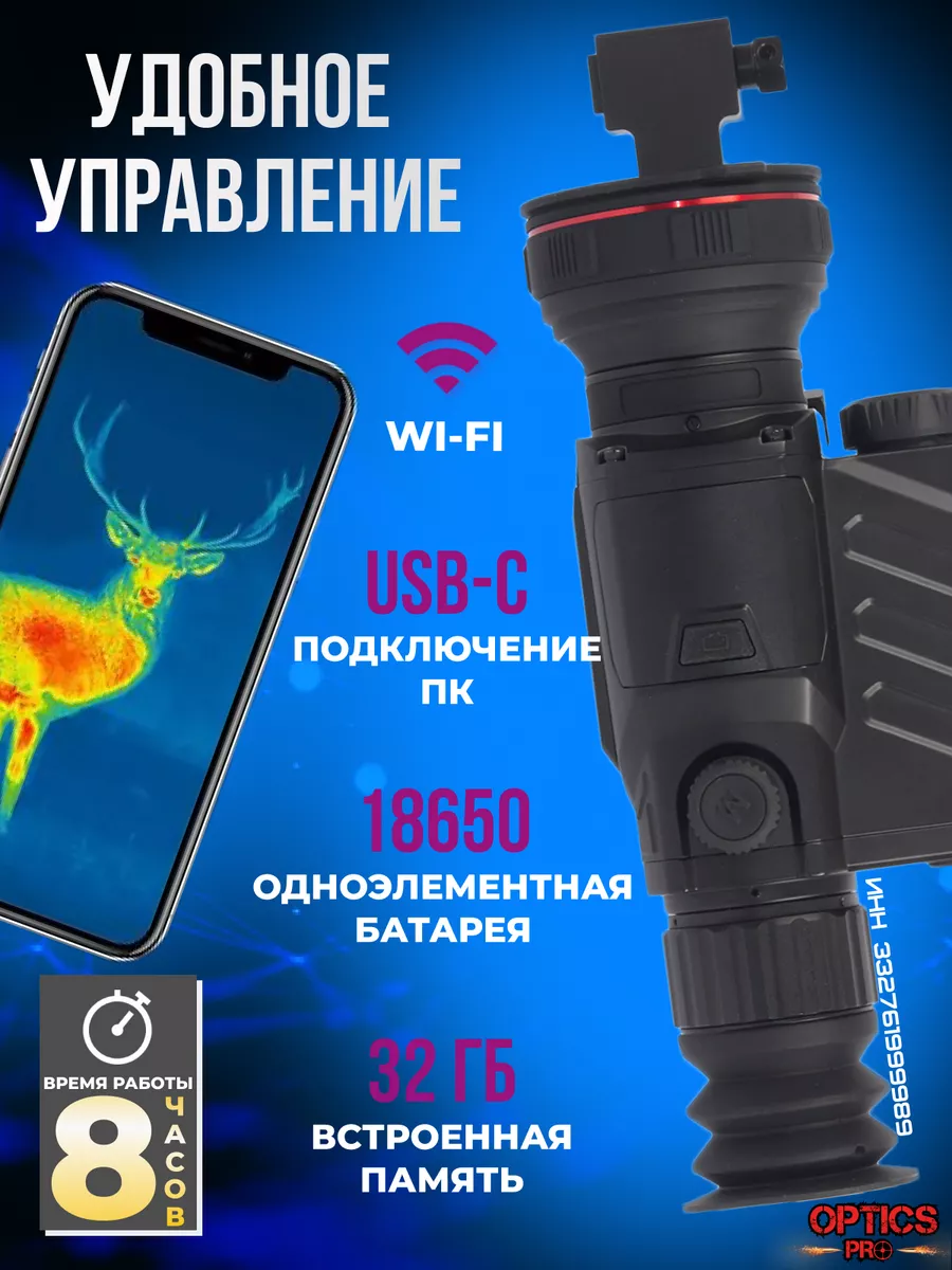 Optics Pro Тепловизор оптический прицел для охоты Guide TR 450