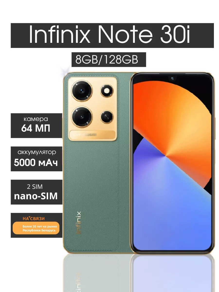 Infinix Смартфон NOTE 30i 8+128GB Телефон Инфиникс нот 30i