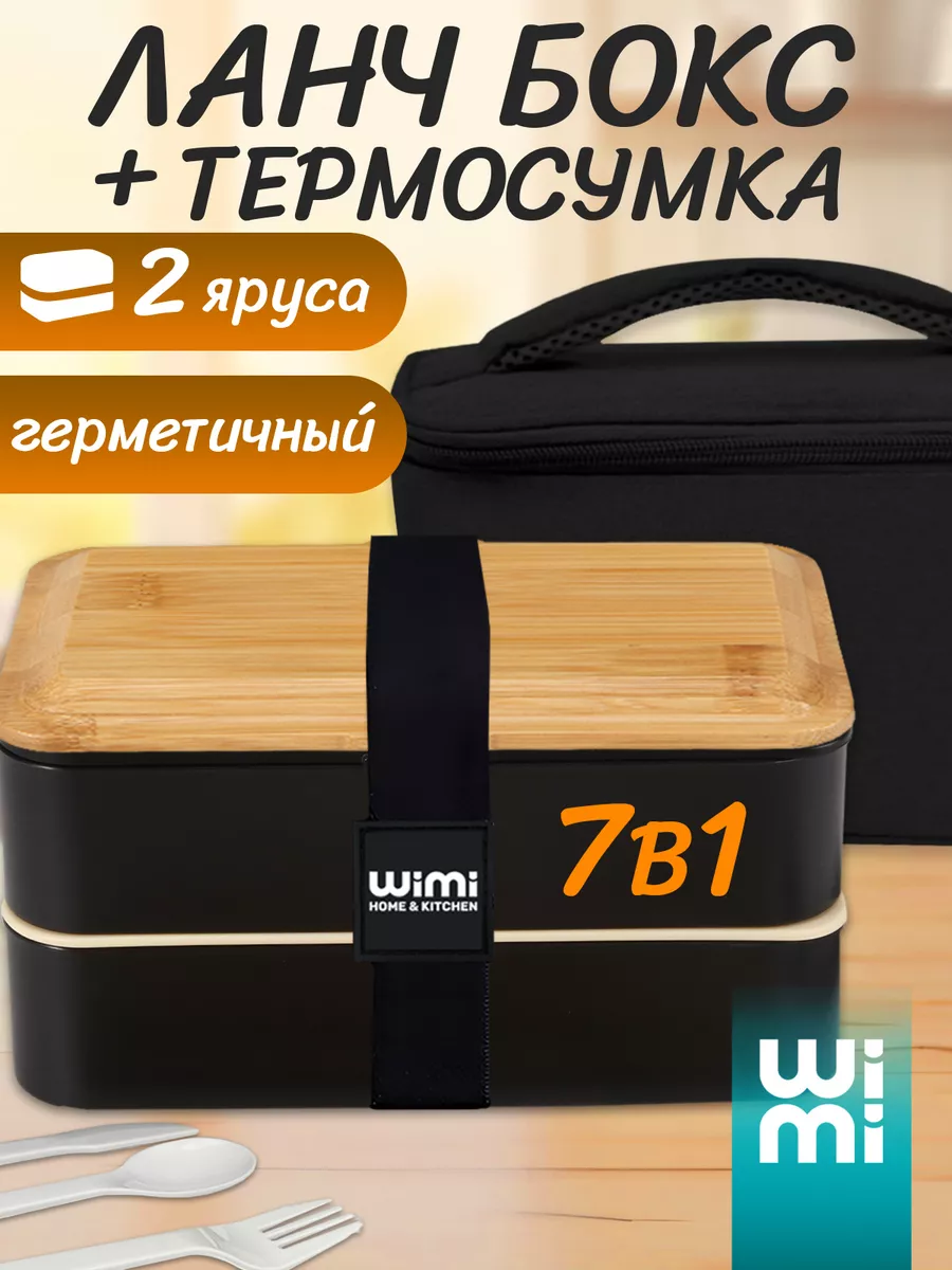 Ланч-бокс с термосумкой и приборами WiMi купить по цене 1 397 ? в  интернет-магазине Wildberries | 180311873