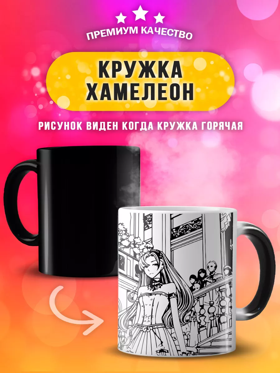 Custom print Кружка хамелеон с девушкой из аниме манга