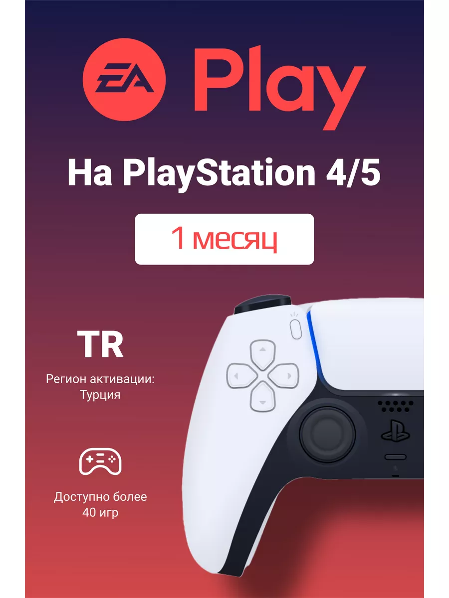 PlayStation Подписка PS Plus EA Play 1 месяц