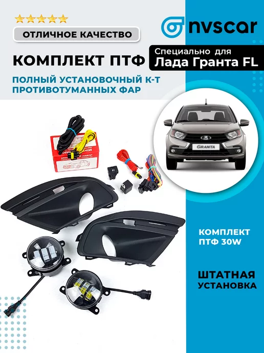 AX Комплект для подключения противотуманных фар для а/м Lada Granta, Kalina 2, Priora, Datsun