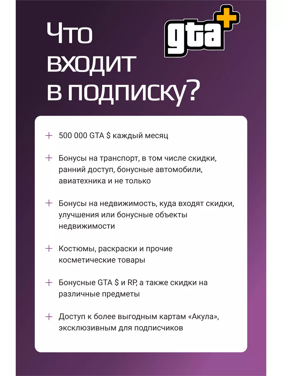 Подписка PS GTA+ на 1 месяц PlayStation купить по цене 1 272 ₽ в  интернет-магазине Wildberries | 180359069