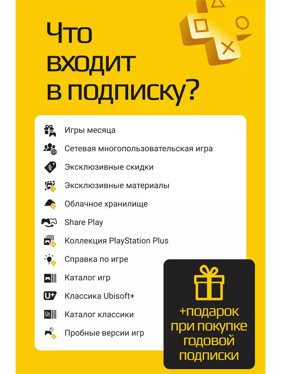 Подписка PS Plus Deluxe 12 месяцев PlayStation купить по цене 409,63 р. в  интернет-магазине Wildberries в Беларуси | 180370280