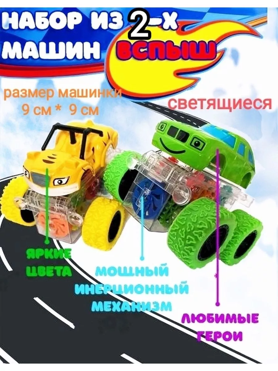 Вспыш чудо машинки игрушки для мальчиков , 2 шт