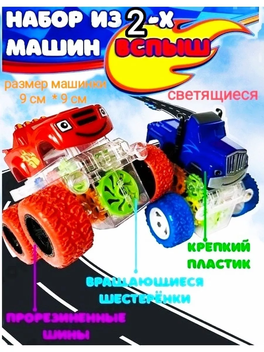 Вспыш чудо машинки игрушки для мальчиков , 2 шт