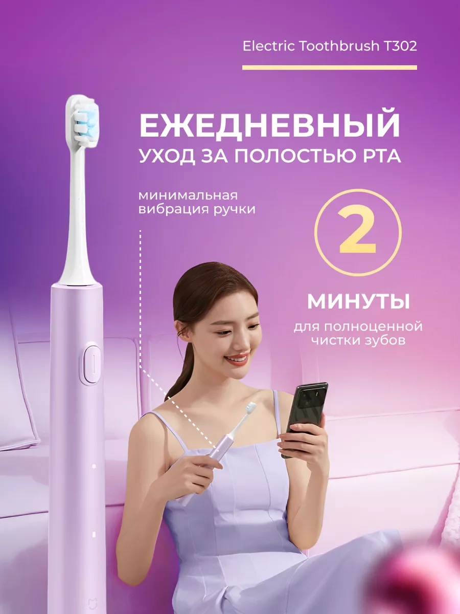 Электрическая зубная щетка Mijia T302 фиолетовая