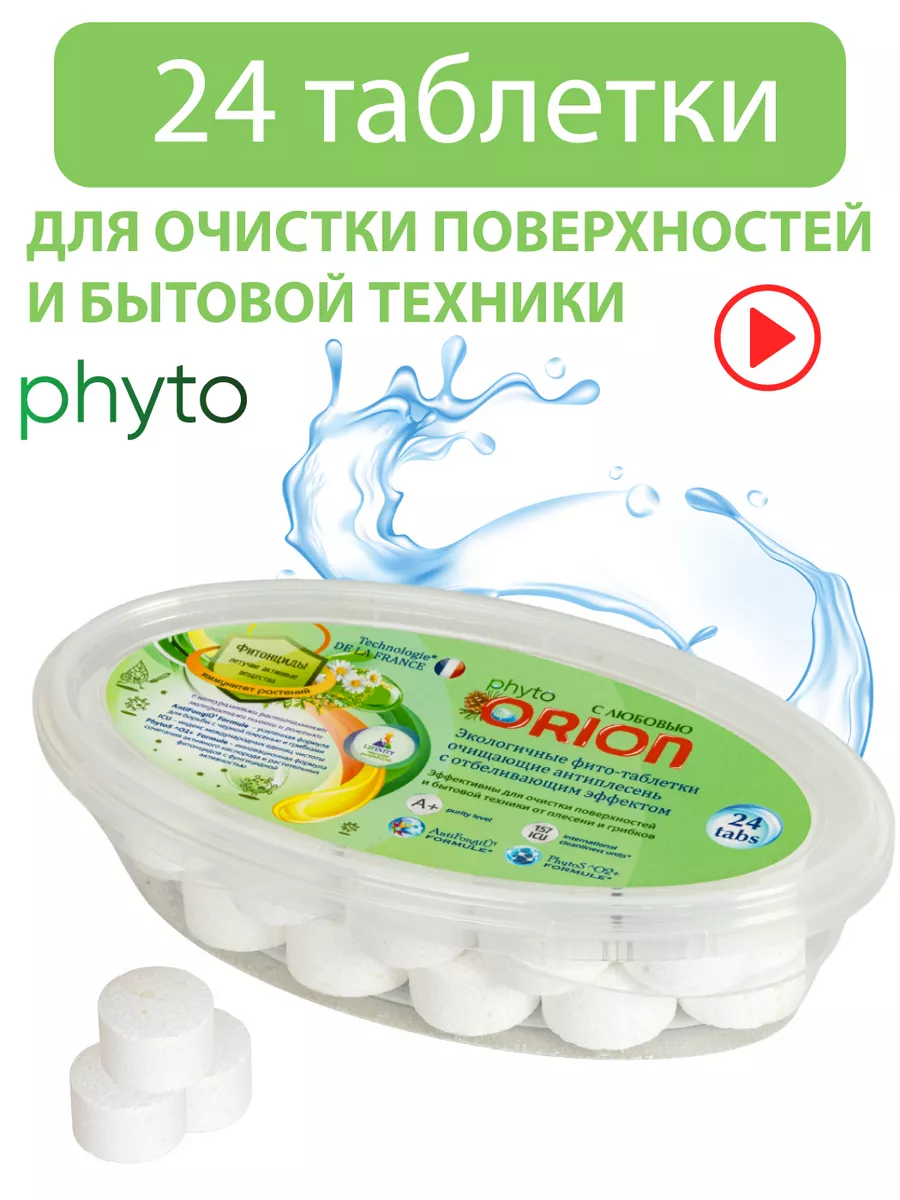 Эко таблетки очищающие универсальные Антиплесень 24 шт Orion chemicals  купить по цене 289 ₽ в интернет-магазине Wildberries | 180376788