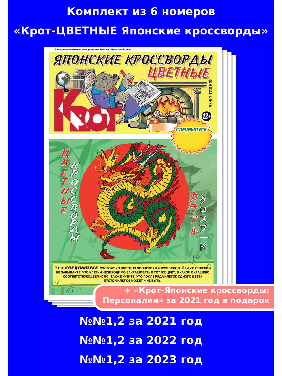 Крот Цветные японские кроссворды, 6 номеров Газета Крот купить по цене 219  ₽ в интернет-магазине Wildberries | 180379545