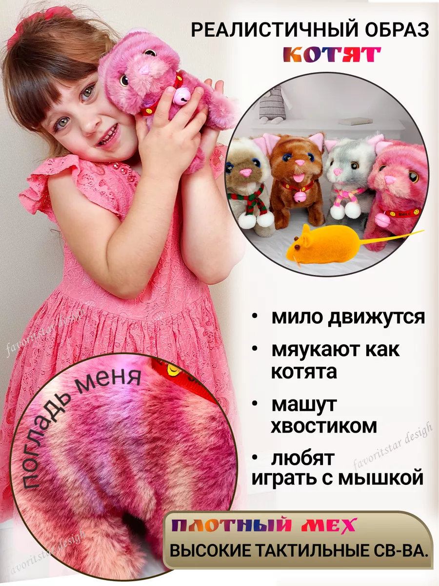 Интерактивная игрушка кошка мягкая котик для детей FAVORITSTAR DESIGN  купить по цене 29,51 р. в интернет-магазине Wildberries в Беларуси |  180380807