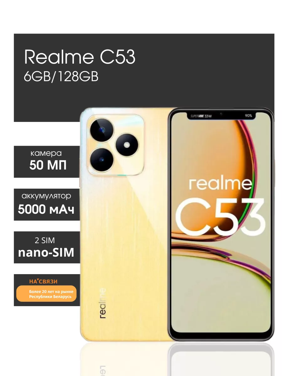 Смартфон реалми андроид C53 RMX3760 6GB 128GB Realme купить по цене 1 973  700 сум в интернет-магазине Wildberries в Узбекистане | 180382301