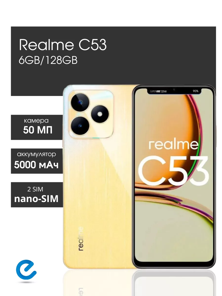 Смартфон реалми телефон андроид C53 RMX3760 6GB 128GB Realme купить по цене  13 068 ₽ в интернет-магазине Wildberries | 180382563