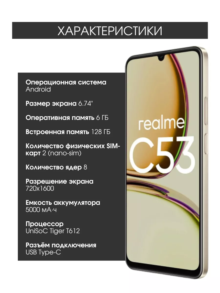 Смартфон реалми телефон андроид C53 RMX3760 6GB 128GB Realme купить по цене  13 930 ₽ в интернет-магазине Wildberries | 180382563