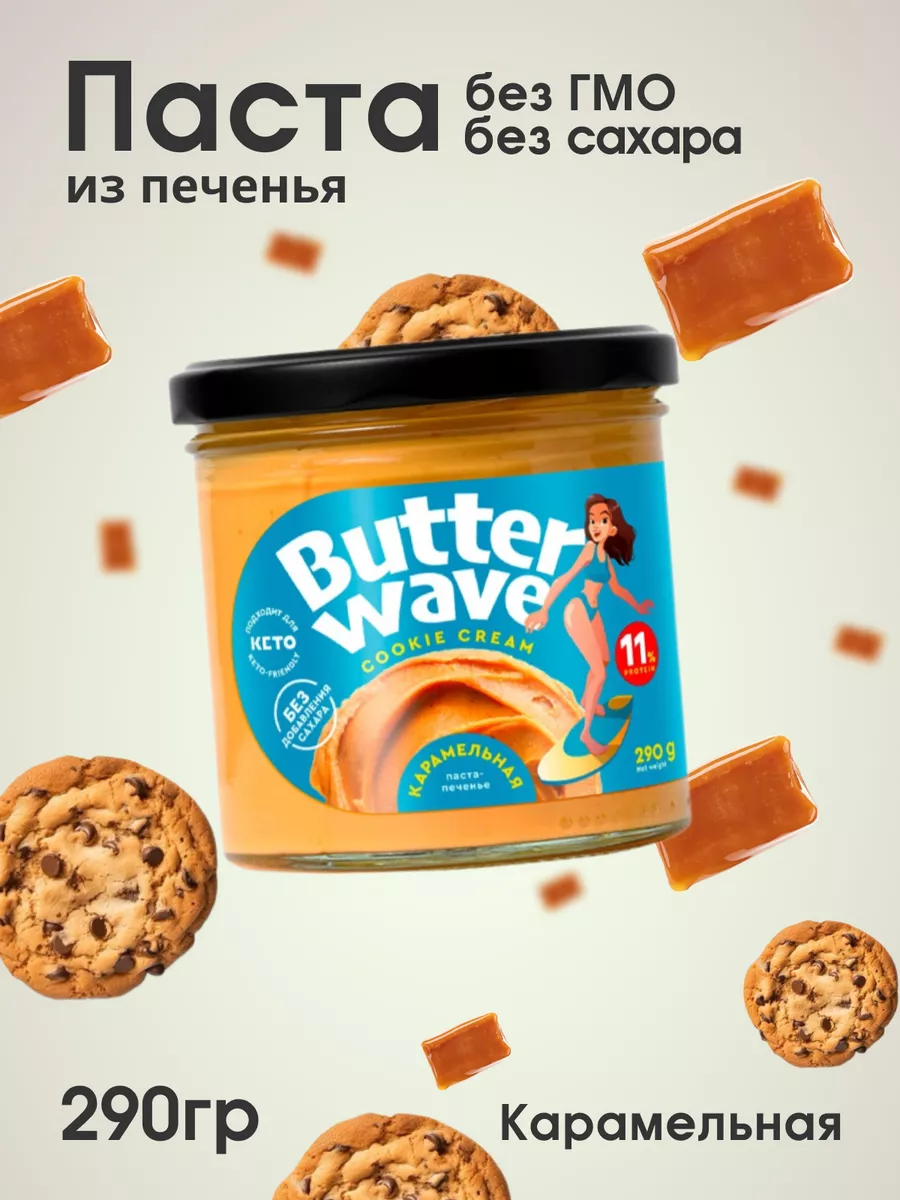 Карамельная паста из печенья Butter Wave без сахара Mr.Djemius ZERO купить  по цене 843 ₽ в интернет-магазине Wildberries | 180396992