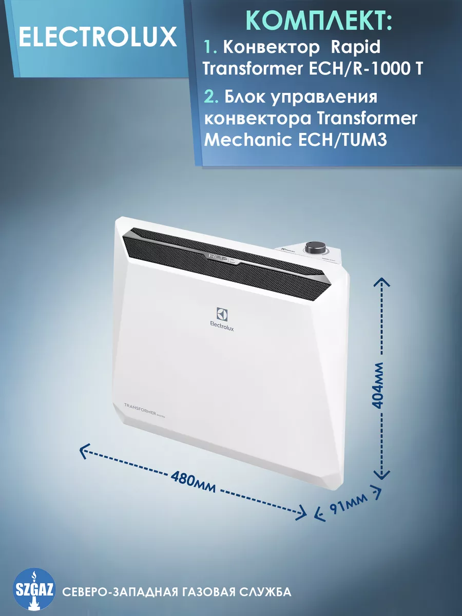 Обогреватель конвектор Электролюкс ECH R-1000 T-TUM3 Electrolux купить по  цене 5 698 ₽ в интернет-магазине Wildberries | 180400546