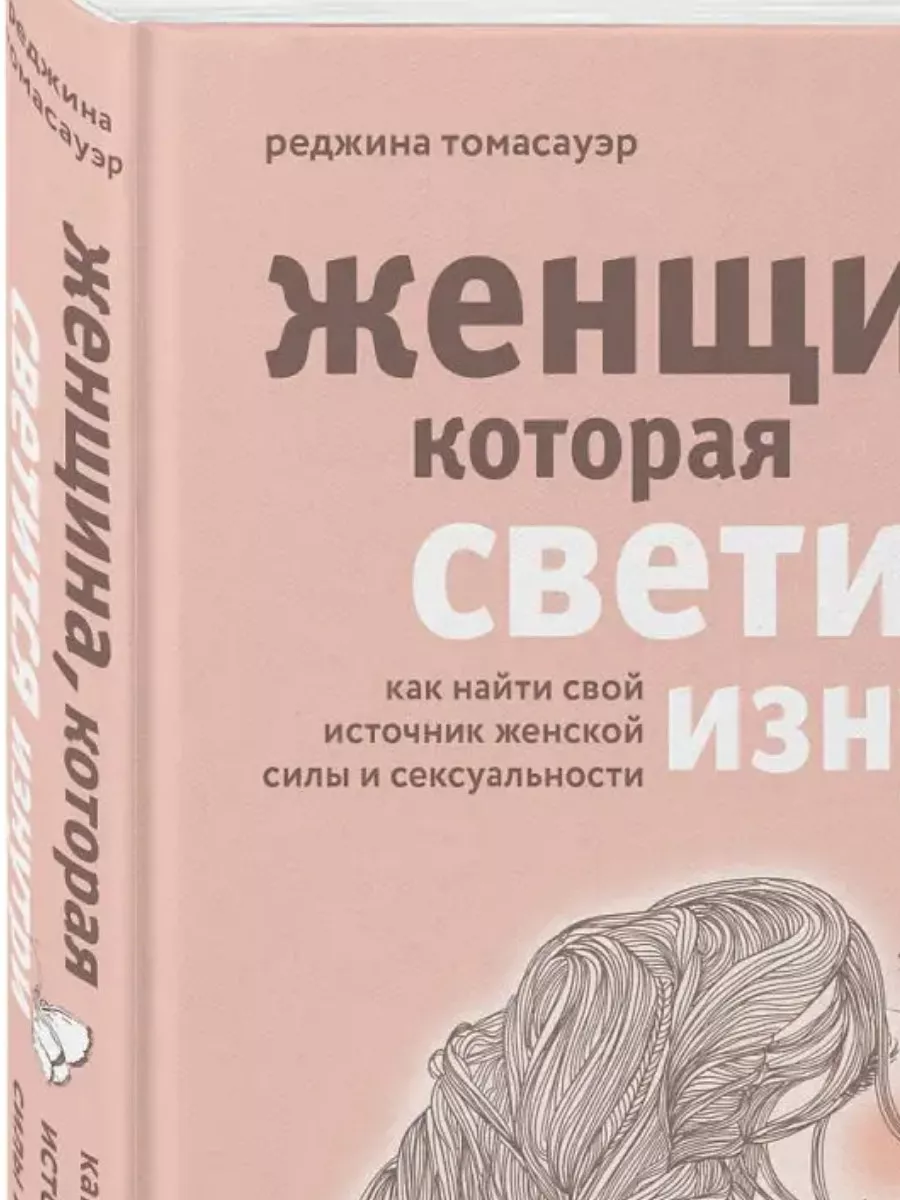 Женщина, которая светится изнутри